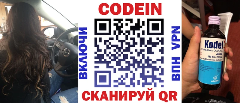 где найти   Смоленск  Codein напиток Lean (лин) 